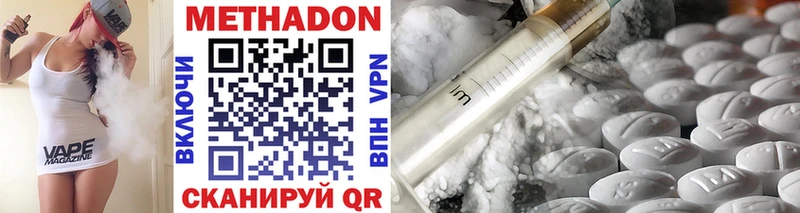 Метадон methadone Янаул